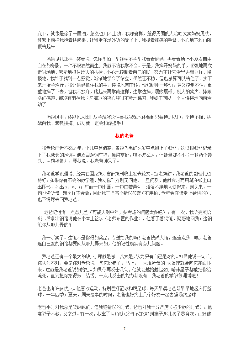 小学满分作文范文第7页