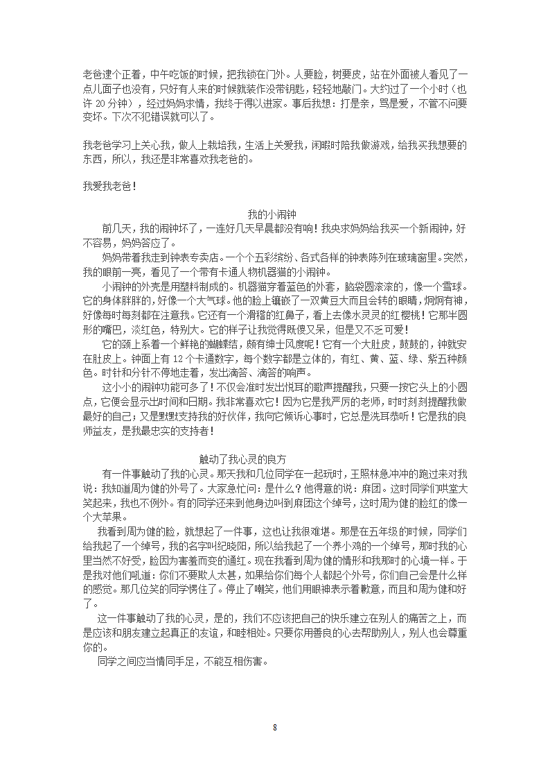 小学满分作文范文第8页