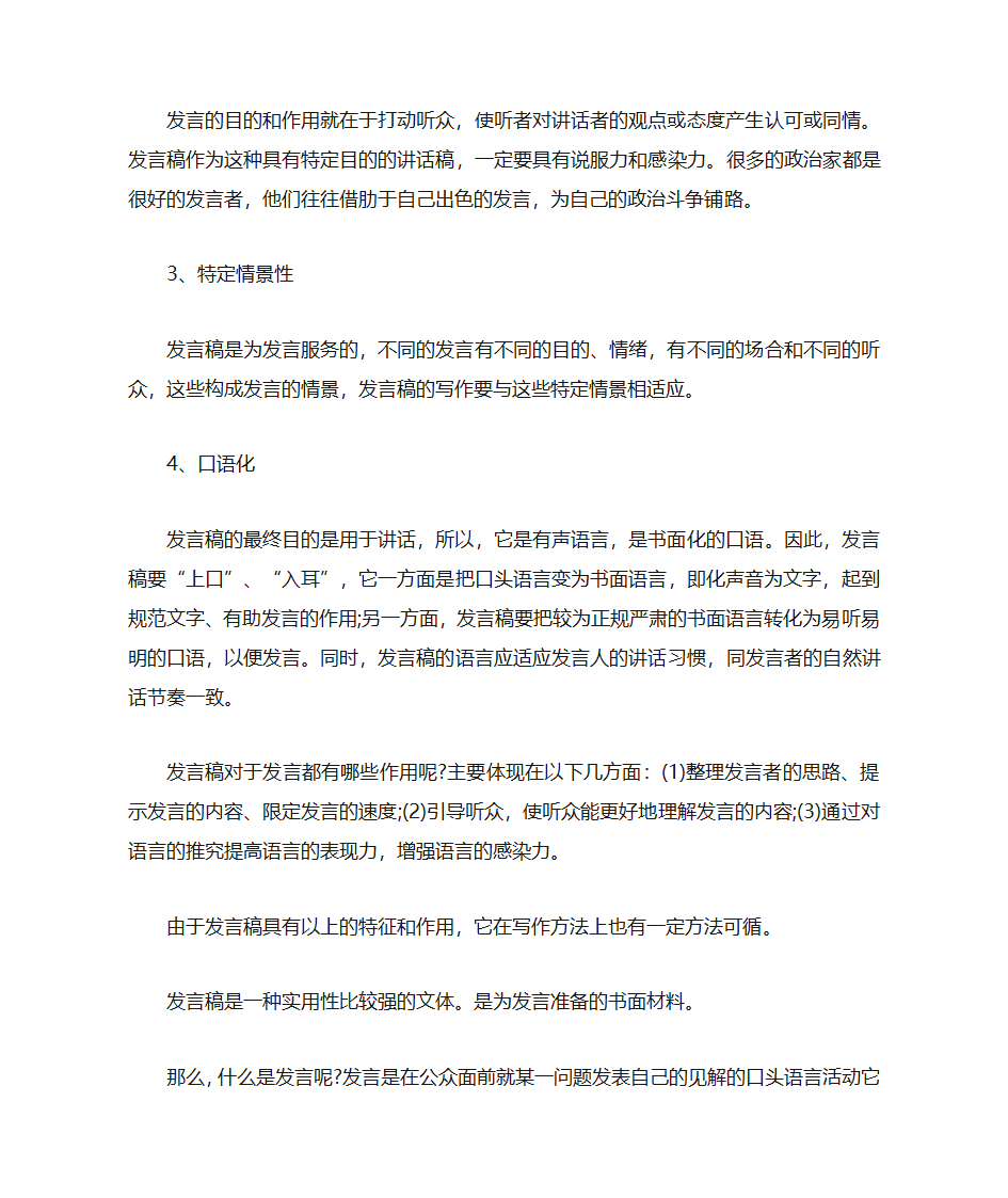 最新发言稿格式及范文第2页