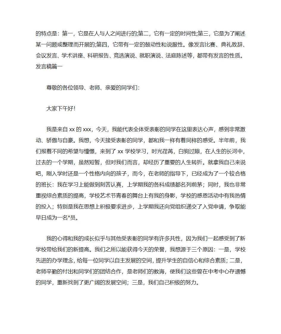 最新发言稿格式及范文第3页