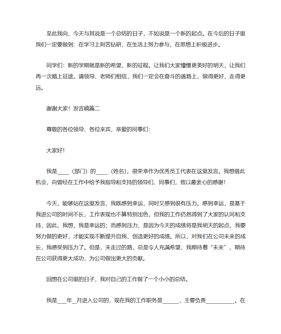 最新发言稿格式及范文第4页