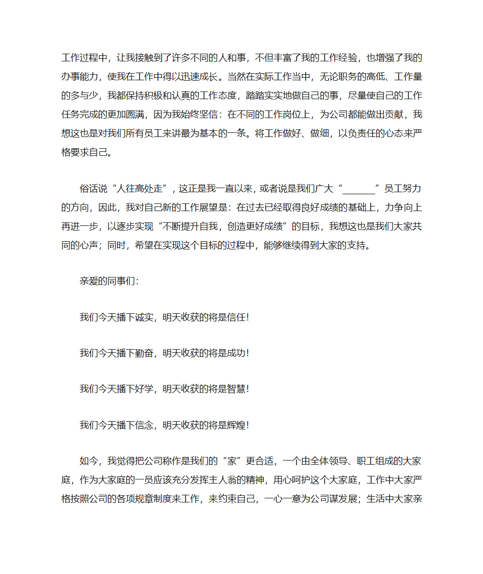 最新发言稿格式及范文第5页