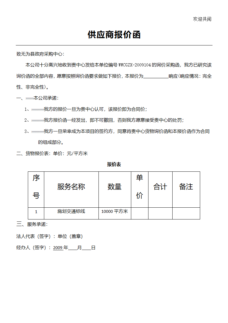 供应商报价函