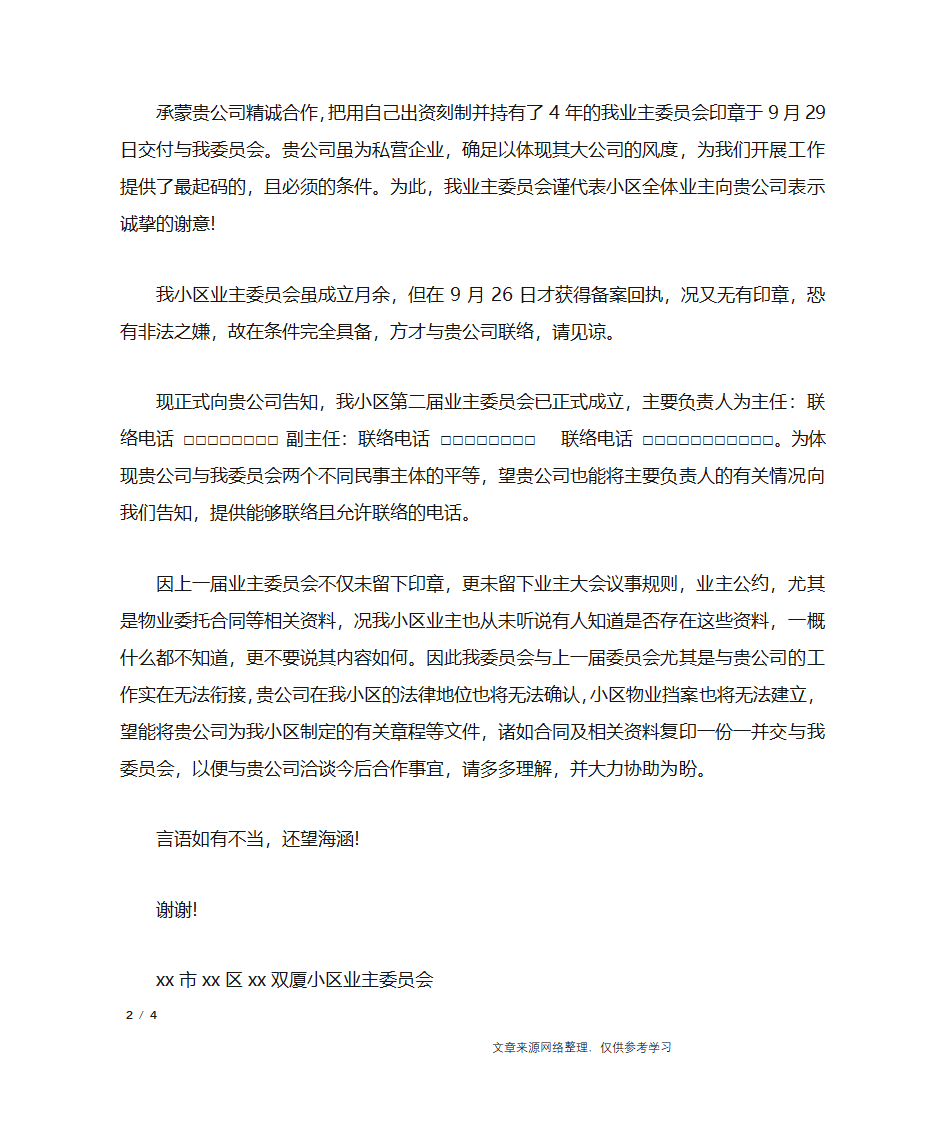 联络函第2页