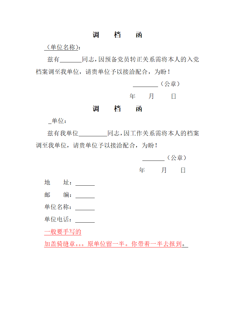 党员档案调档函