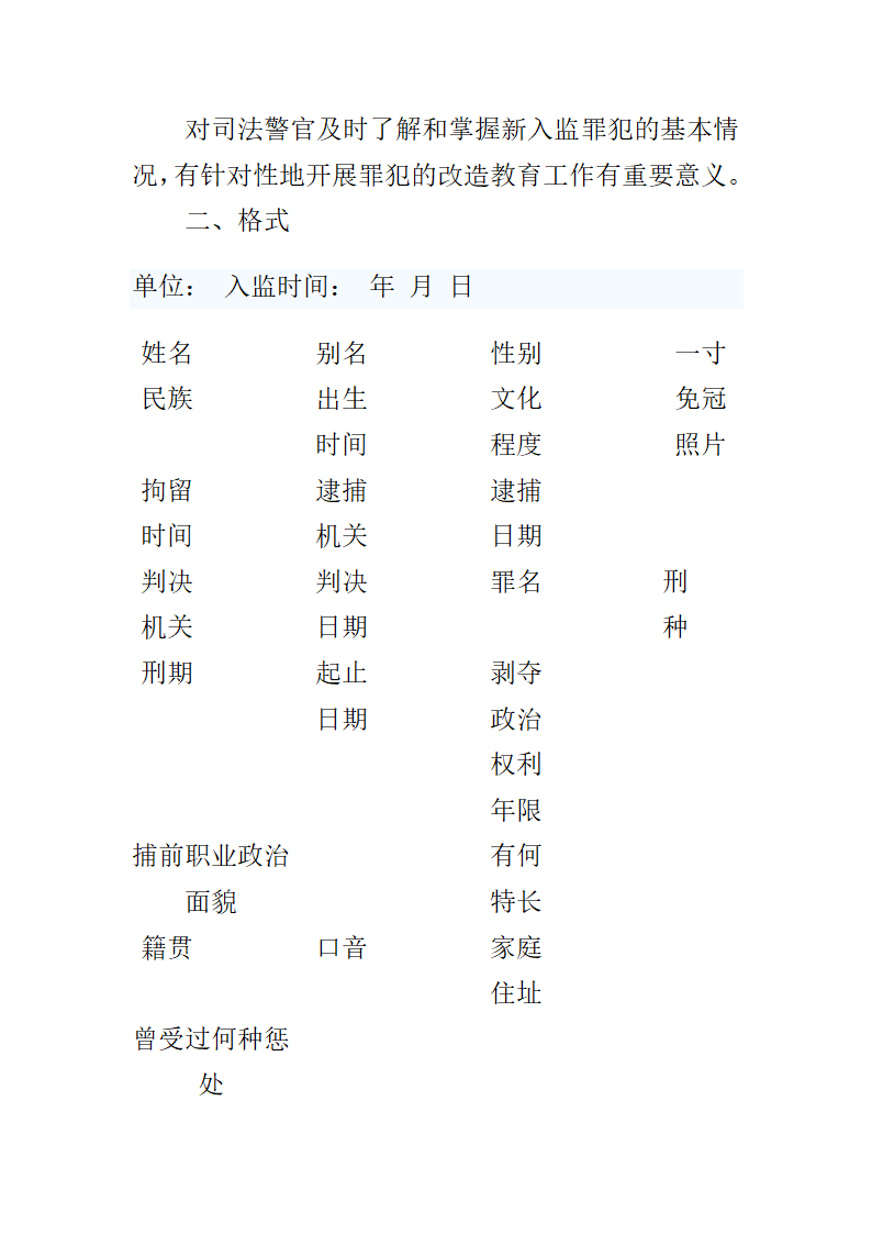 第六章监狱法律文书第4页