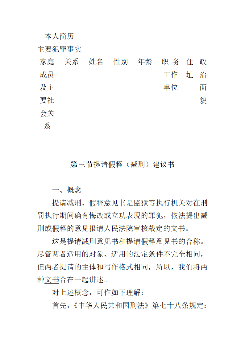 第六章监狱法律文书第5页