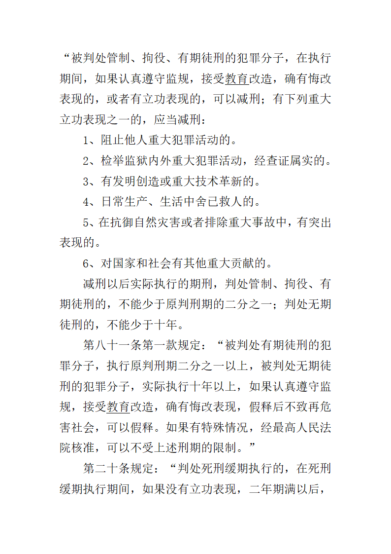 第六章监狱法律文书第6页