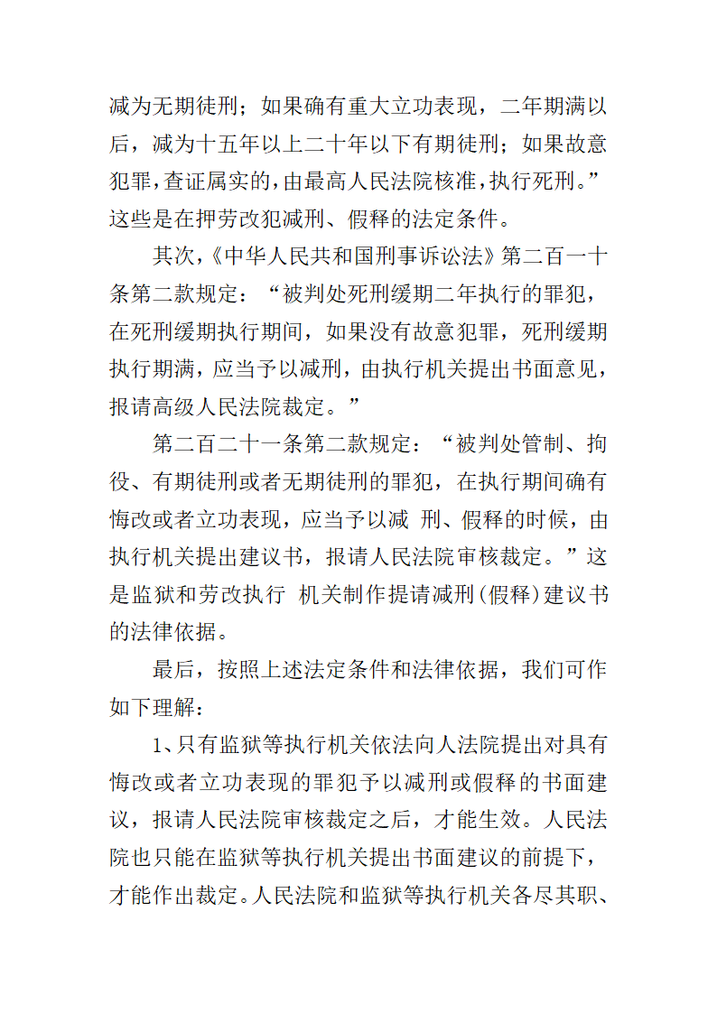 第六章监狱法律文书第7页