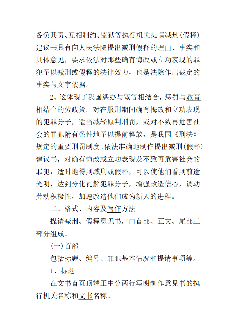 第六章监狱法律文书第8页