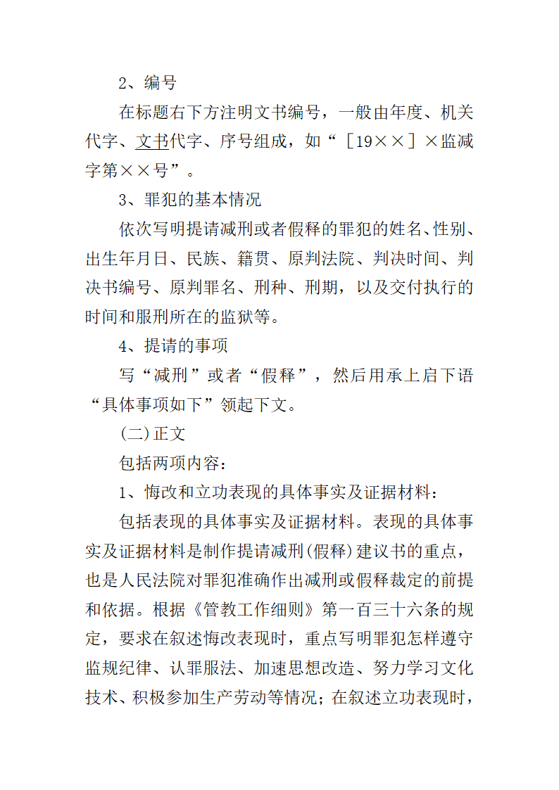 第六章监狱法律文书第9页