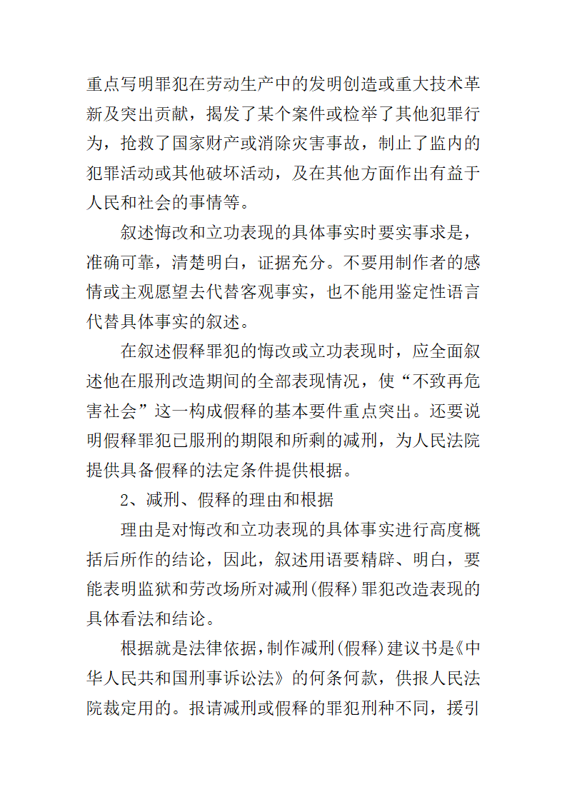 第六章监狱法律文书第10页