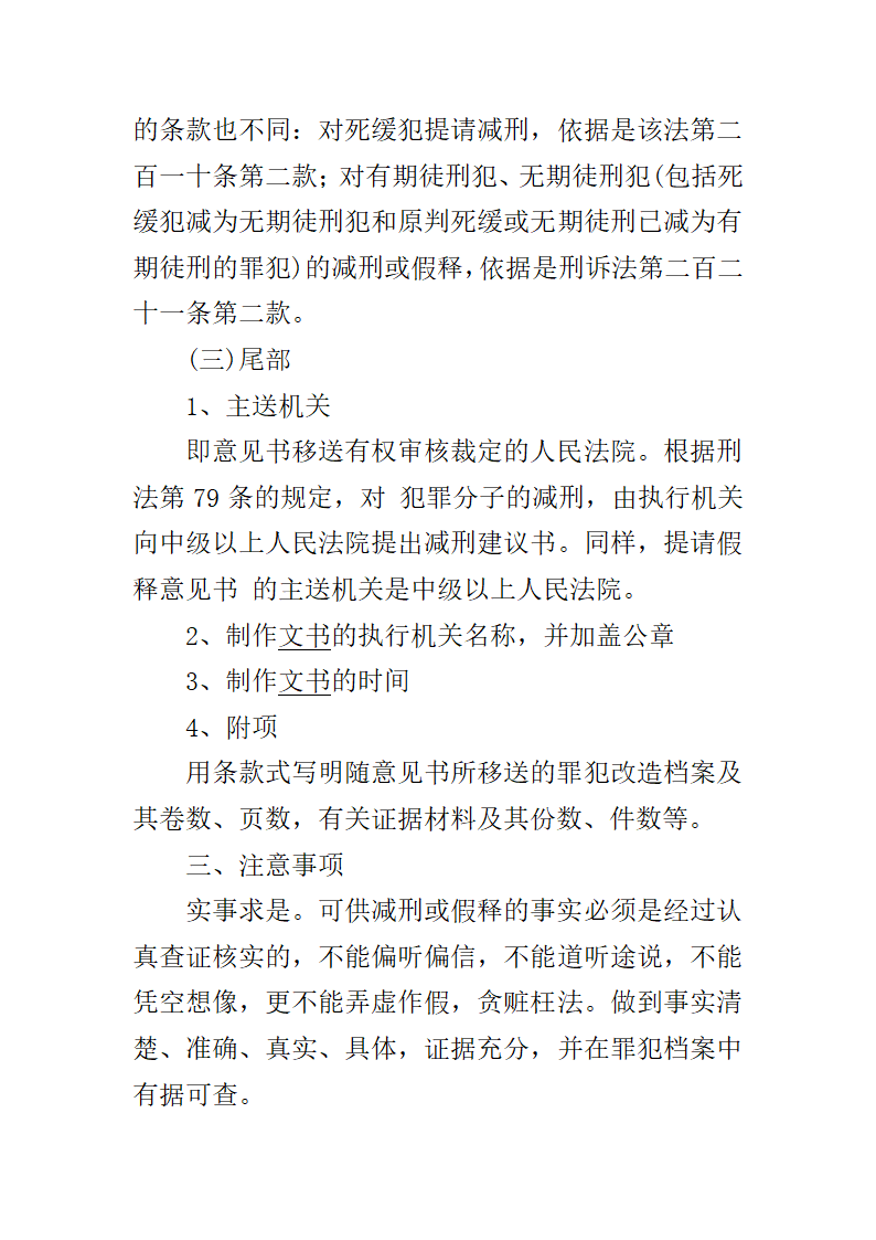 第六章监狱法律文书第11页