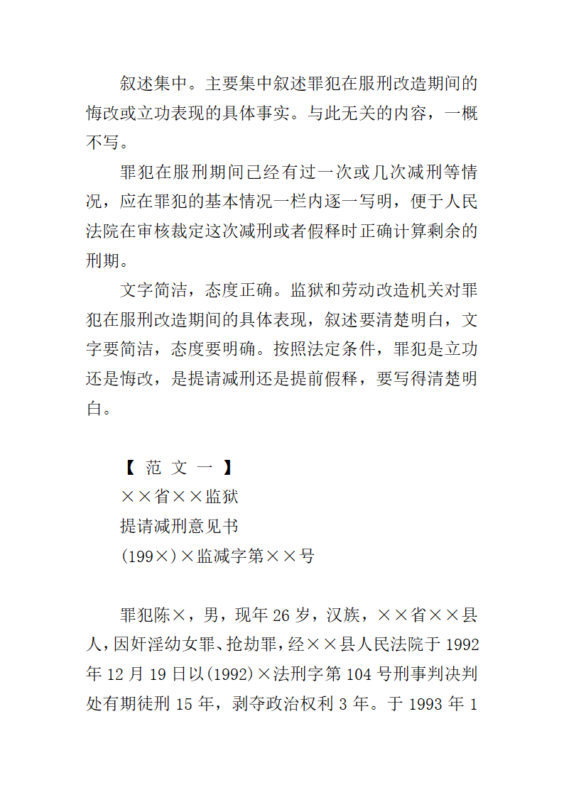 第六章监狱法律文书第12页