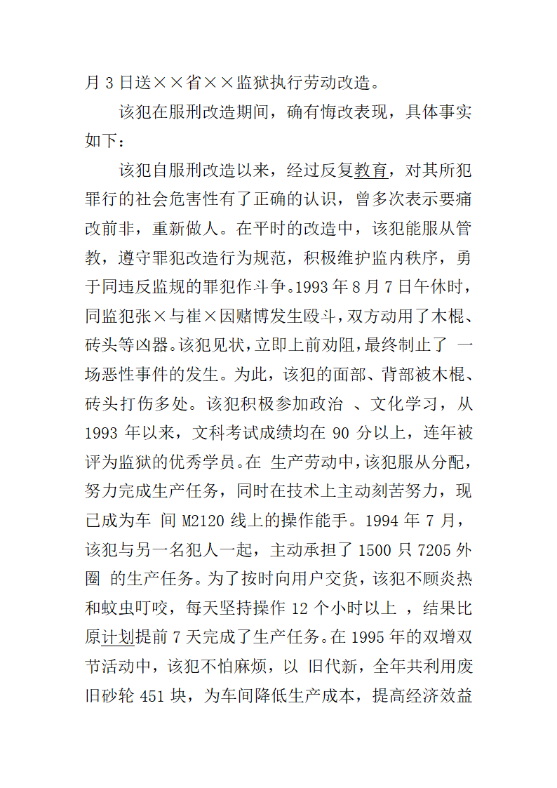 第六章监狱法律文书第13页