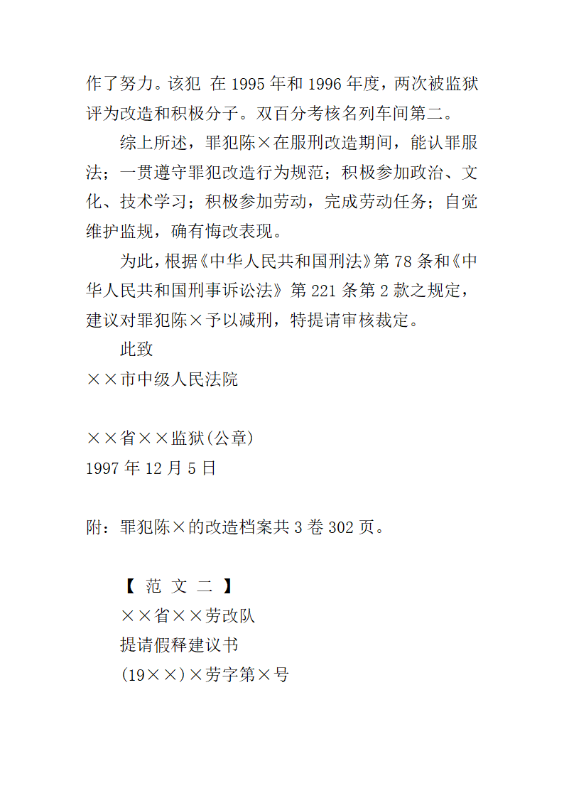 第六章监狱法律文书第14页