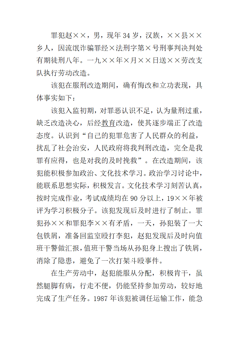 第六章监狱法律文书第15页