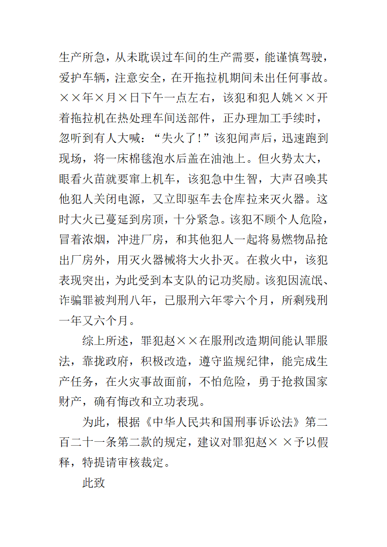 第六章监狱法律文书第16页