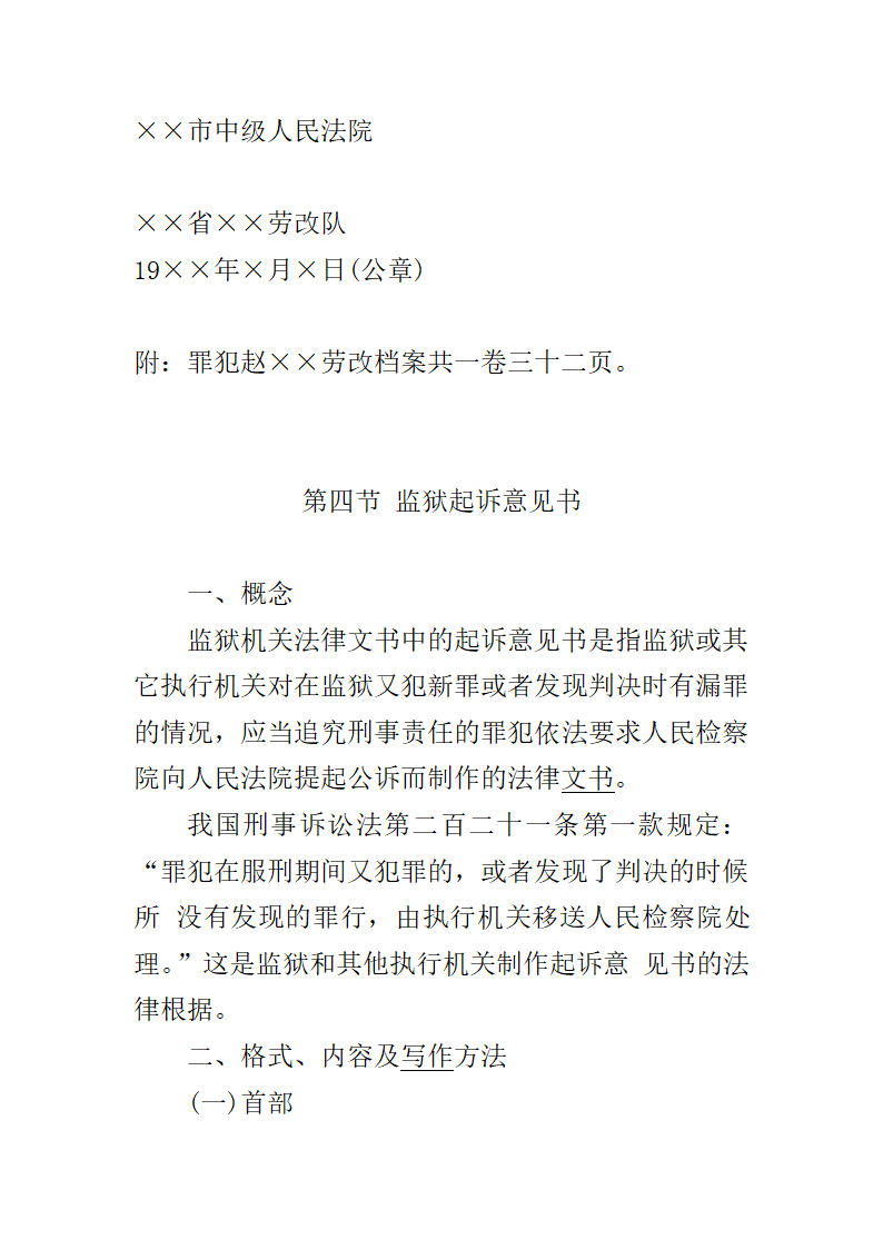 第六章监狱法律文书第17页