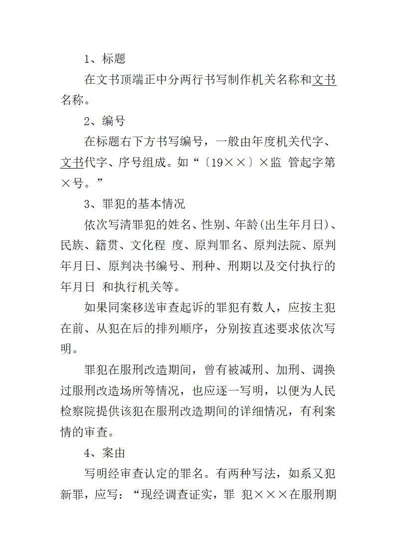 第六章监狱法律文书第18页