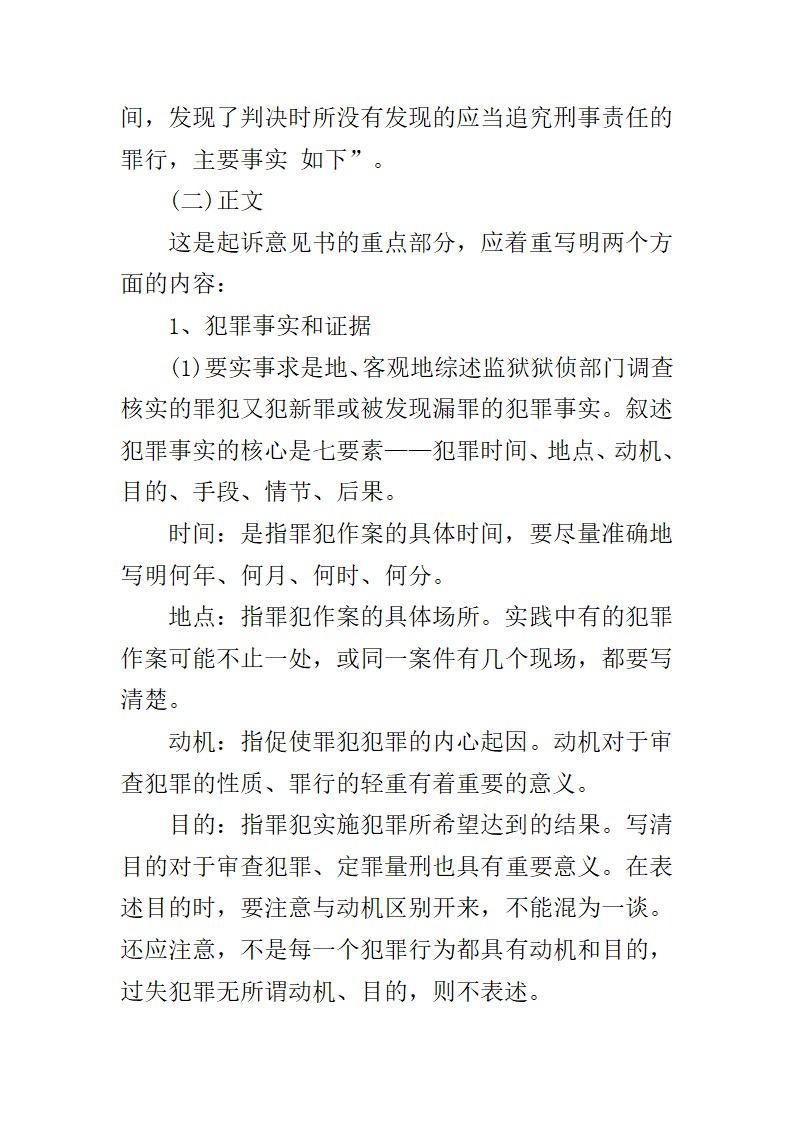 第六章监狱法律文书第19页