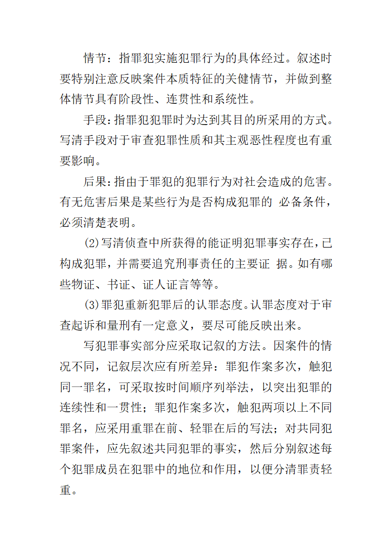 第六章监狱法律文书第20页