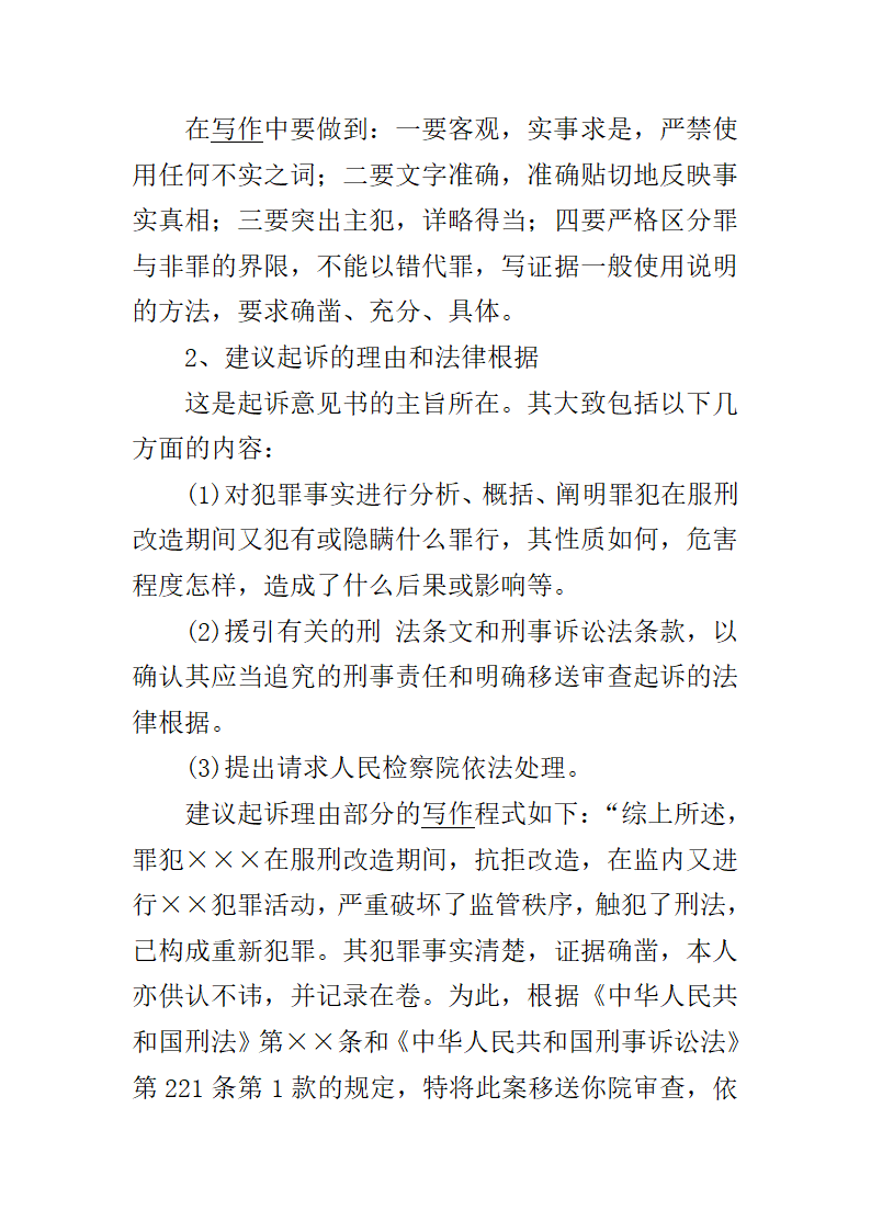 第六章监狱法律文书第21页