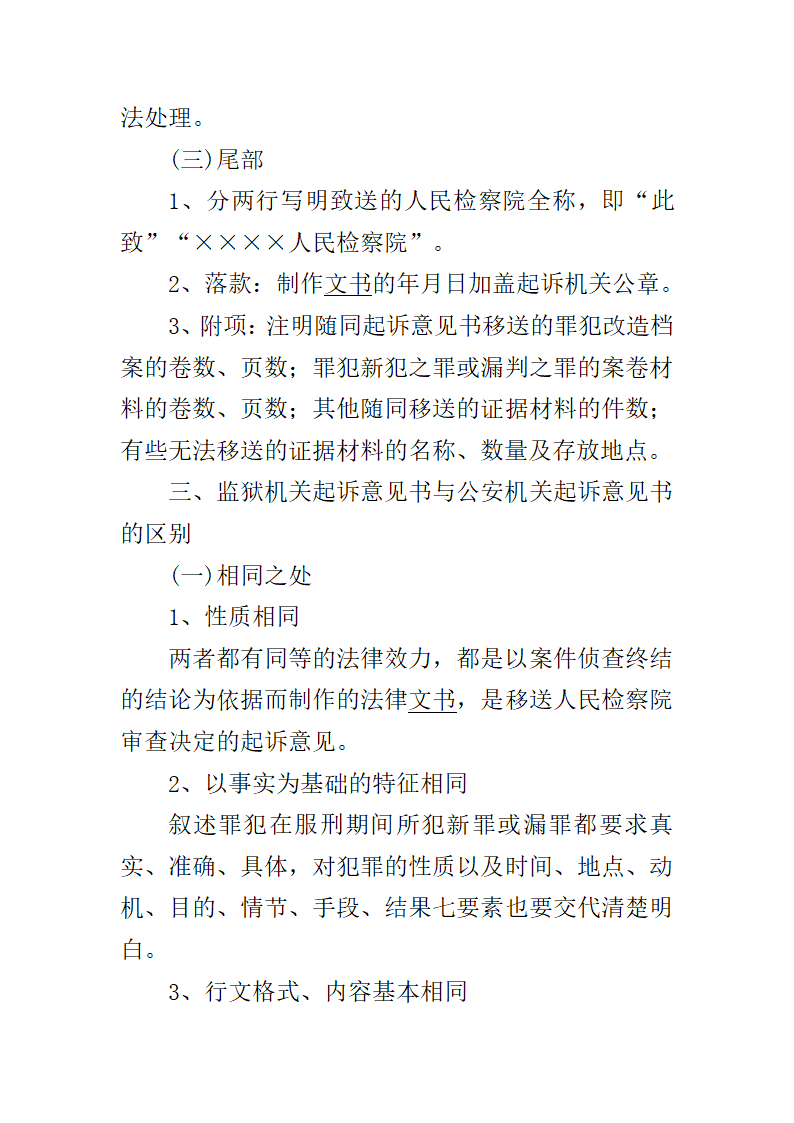 第六章监狱法律文书第22页