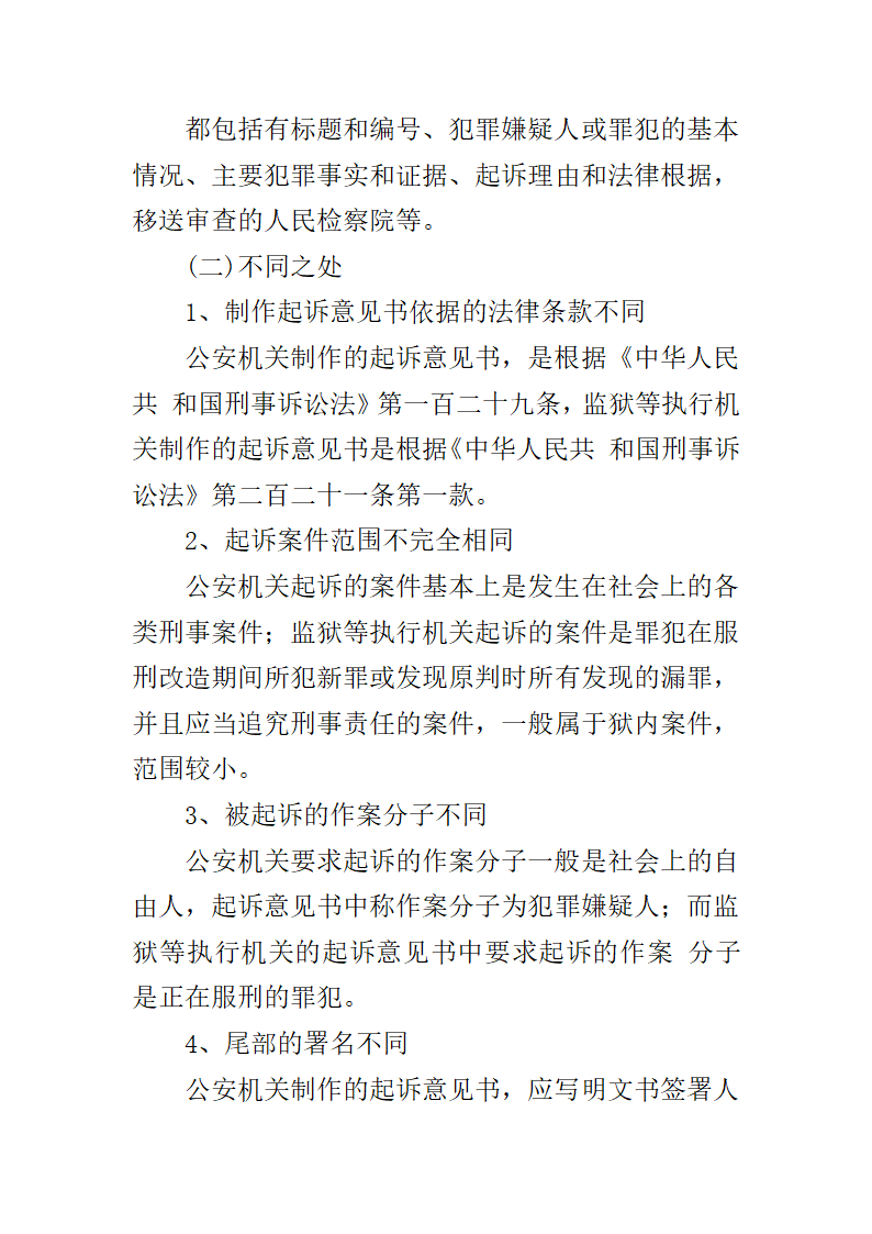 第六章监狱法律文书第23页