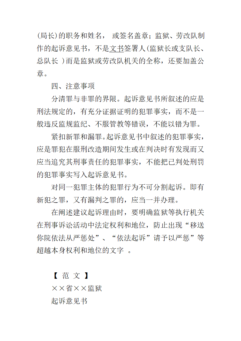 第六章监狱法律文书第24页