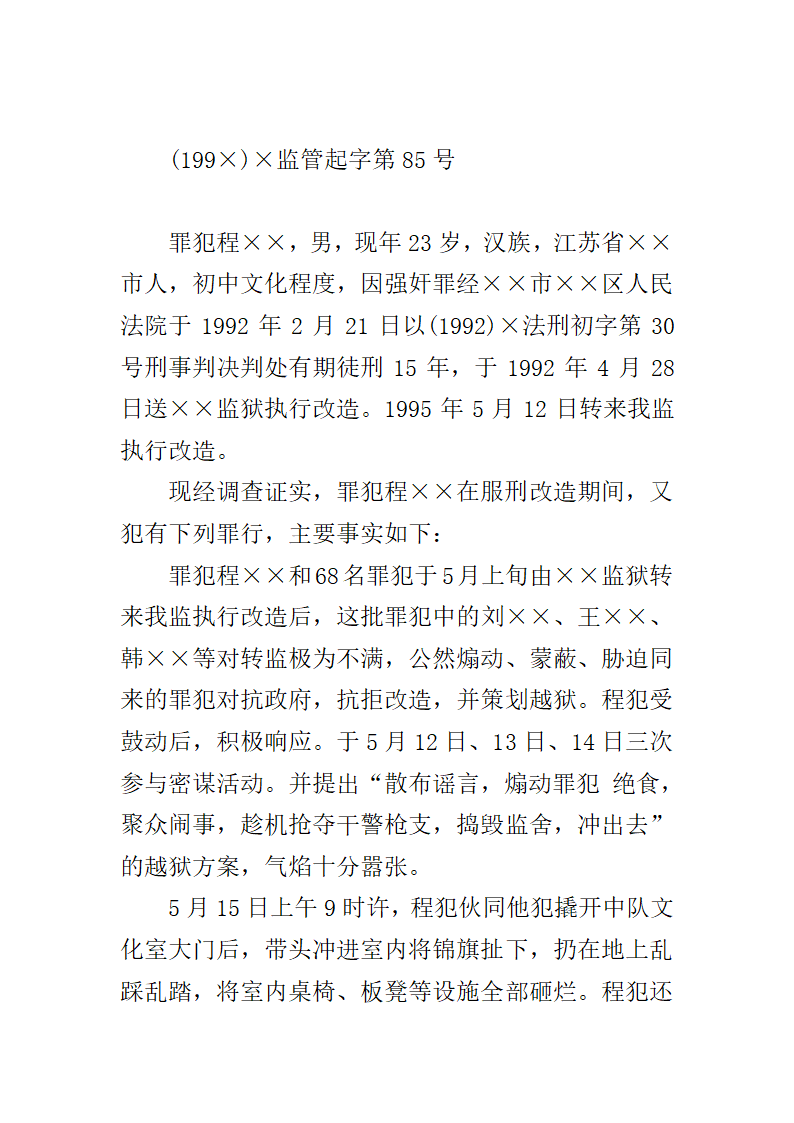 第六章监狱法律文书第25页