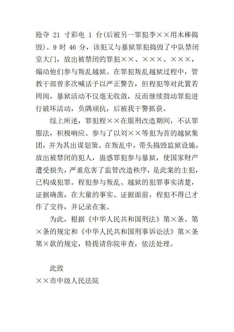 第六章监狱法律文书第26页