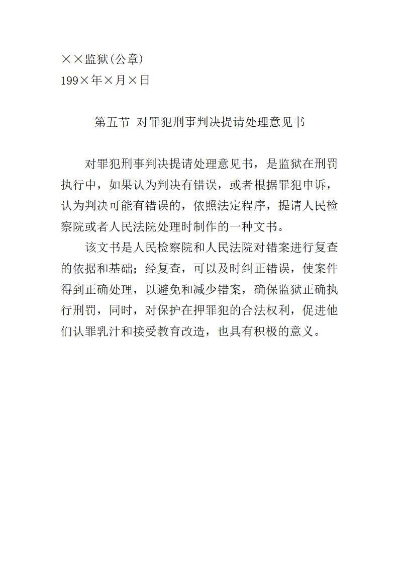 第六章监狱法律文书第27页