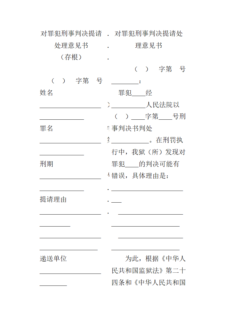 第六章监狱法律文书第28页