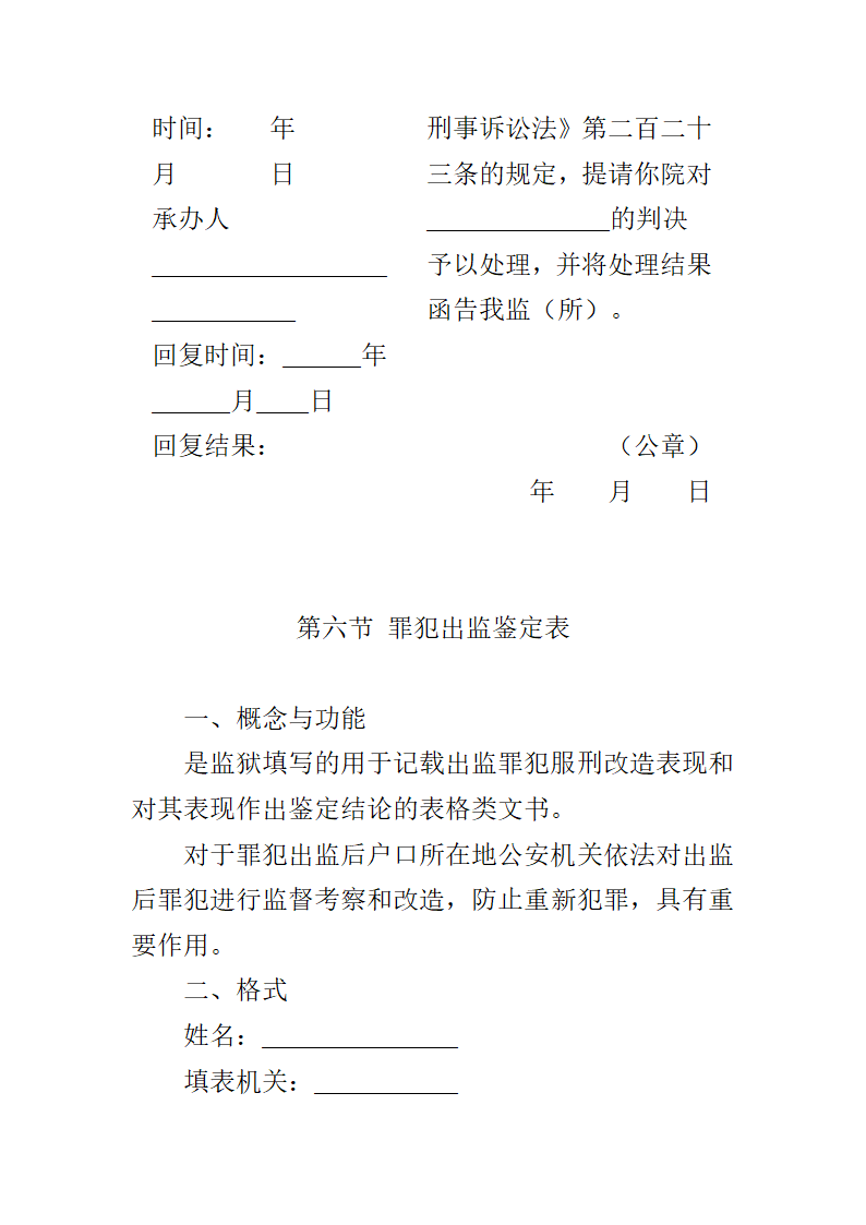 第六章监狱法律文书第29页