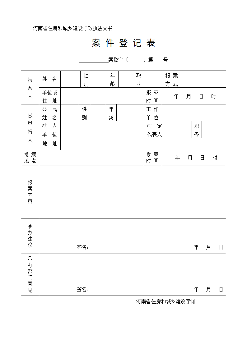 河南省建设行政执法文书第3页