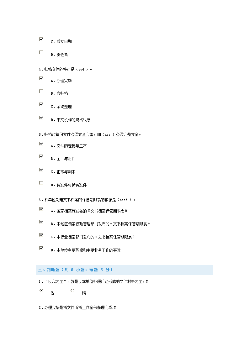文书档案管理课程作业第3页
