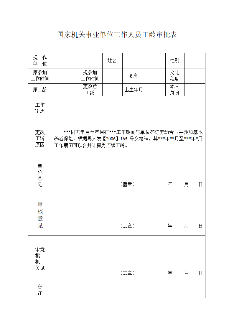 工龄审批表第1页