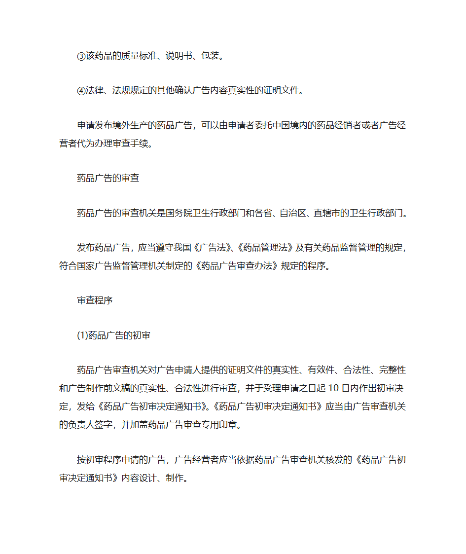 广告审批流程第5页