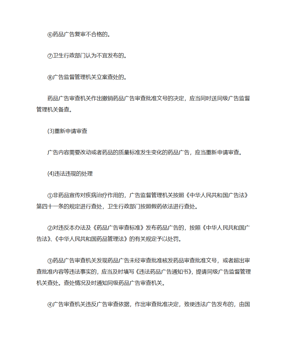 广告审批流程第8页