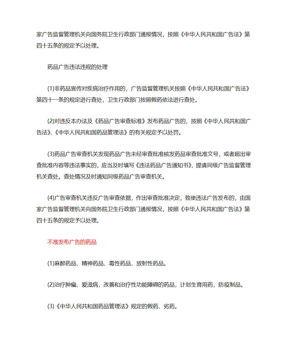 广告审批流程第9页