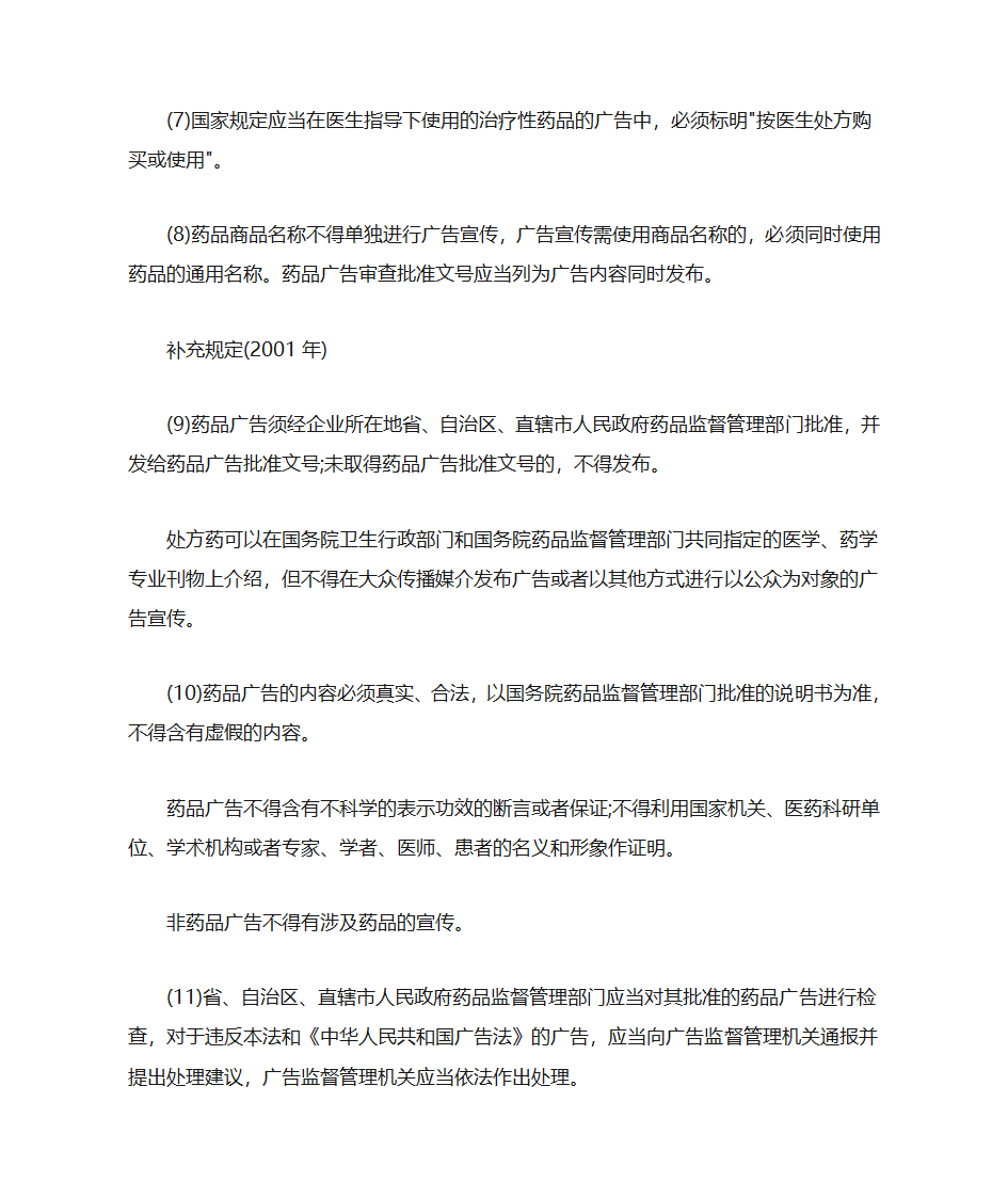 广告审批流程第12页