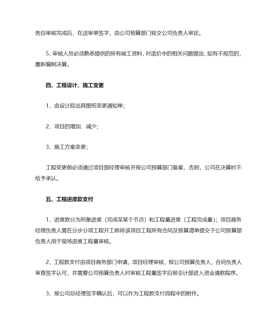 预算部审批流程第2页