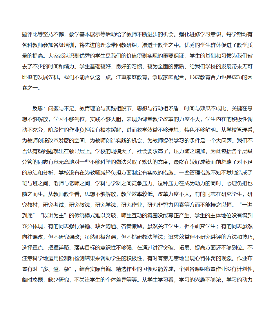 在学校教学工作会议上的讲话会议发言第4页