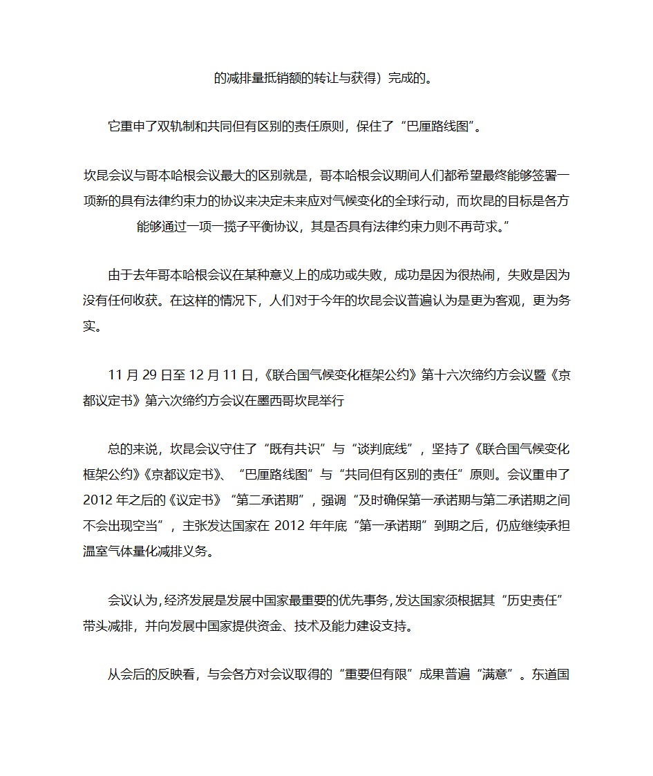 坎昆会议第4页