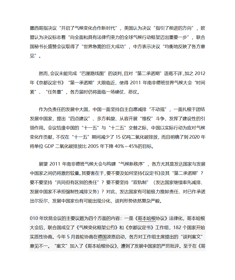 坎昆会议第5页