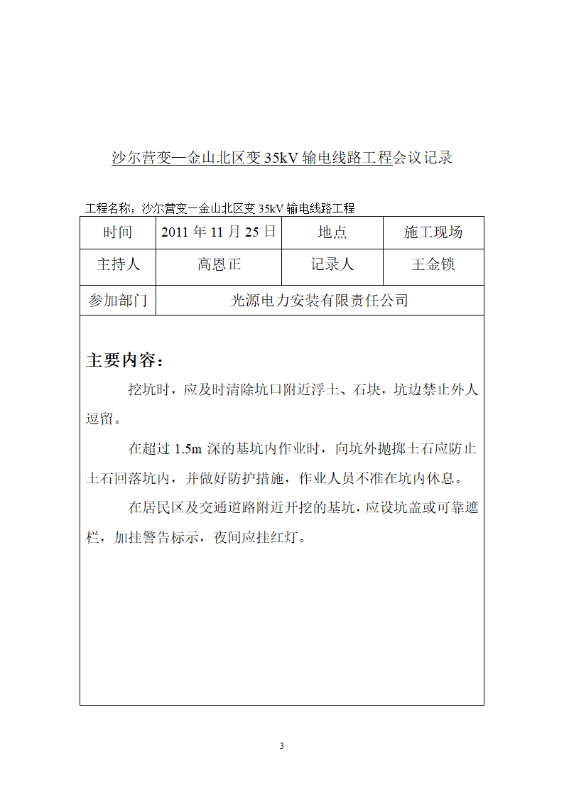 会议记录(周)第3页