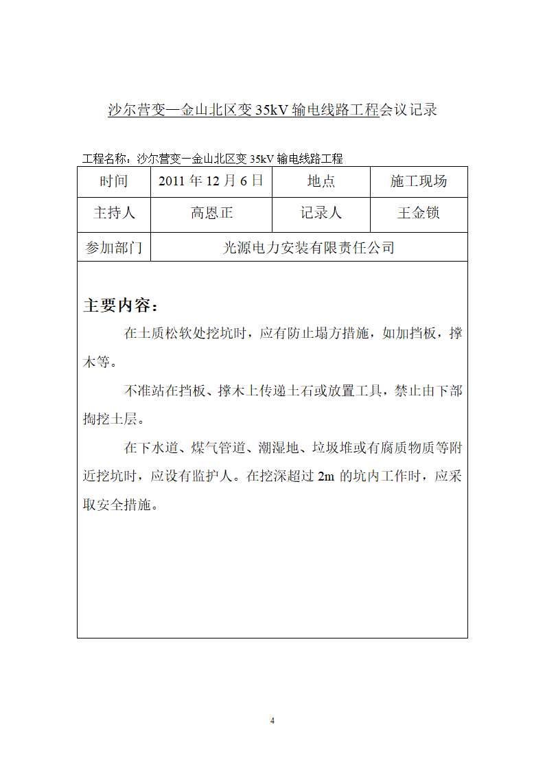 会议记录(周)第4页