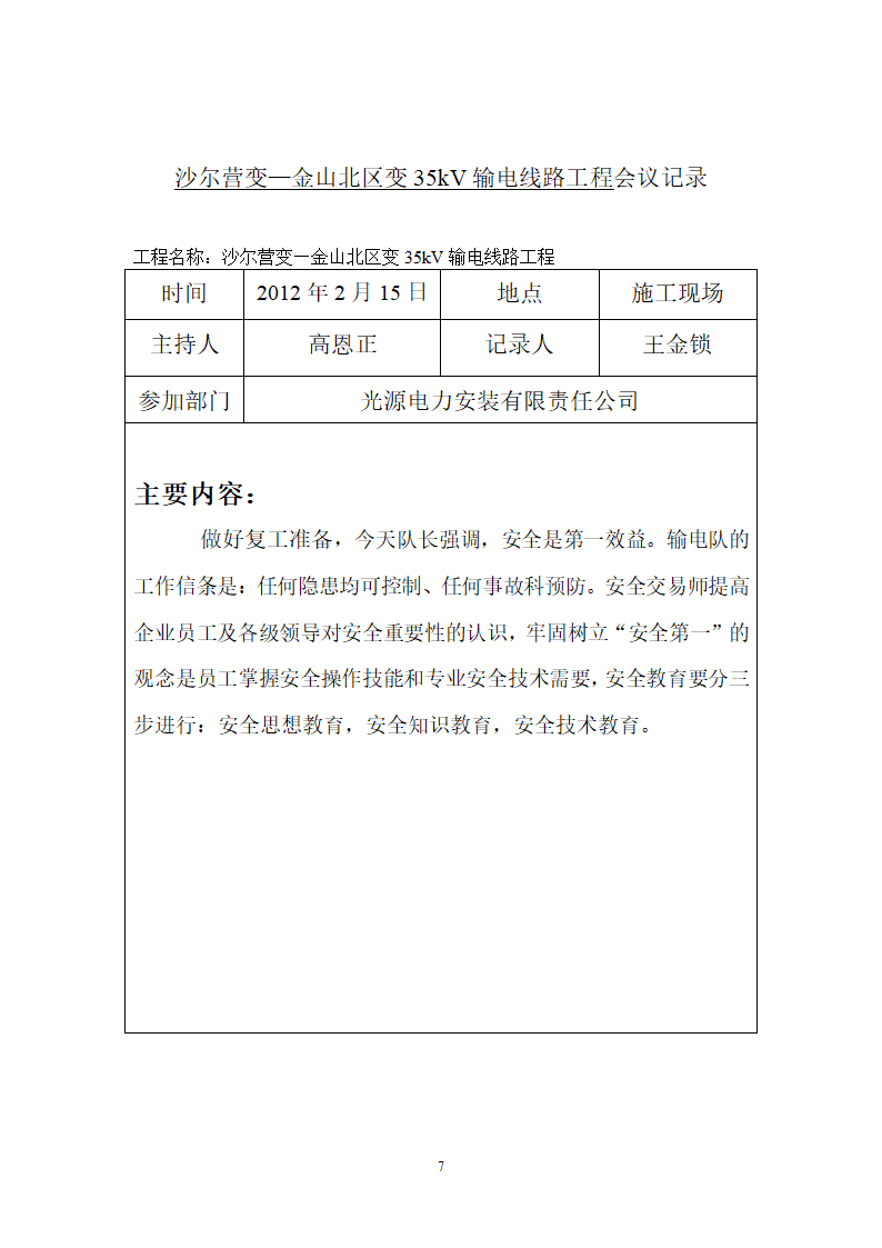 会议记录(周)第7页