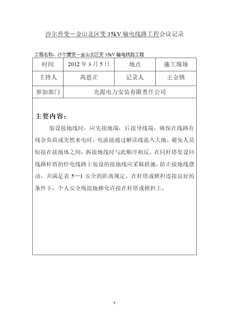 会议记录(周)第9页